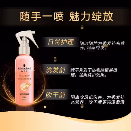 施华蔻羊绒脂营养液柔顺顺滑修护烫染受损干枯防毛躁发膜护发素女 - 图1