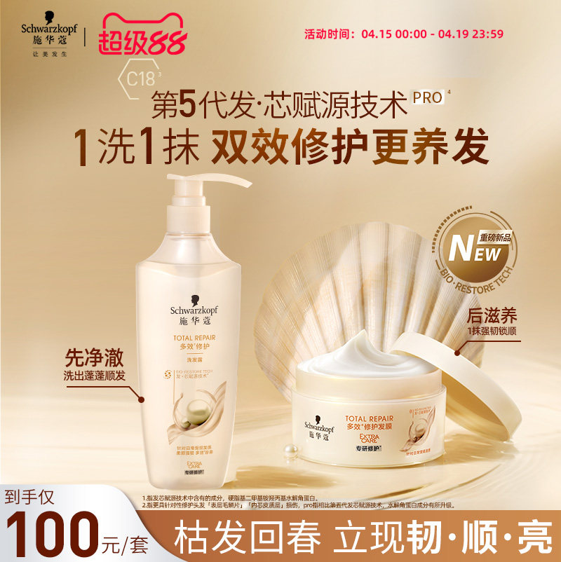 施华蔻洗发水多效修护柔顺改善毛躁洗头水蓬松洗发露护发素洗头膏