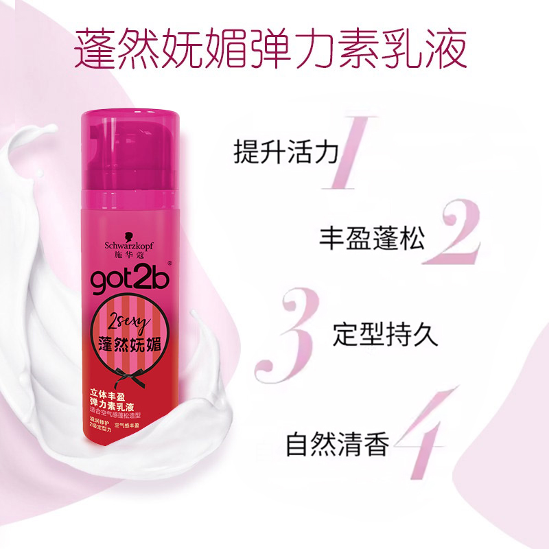 施华蔻got2b蓬然妩媚弹力素迷浪盈卷蓬松保湿弹力女卷发官方正品 - 图0