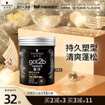 Schwaffen got2b Cool print Long lasting light Lightness Stereotyped Hair wax Mens styling Qingxiang 100g