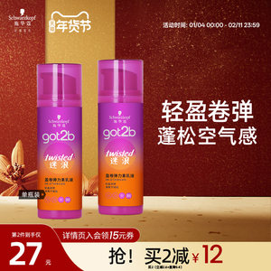 施华蔻got2b蓬然妩媚弹力素迷浪盈卷蓬松保湿弹力女士长卷发100ml