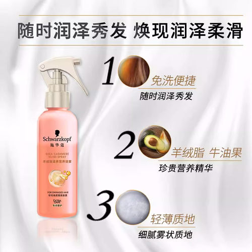 施华蔻羊绒脂营养液柔顺顺滑修护烫染受损干枯防毛躁发膜护发素女 - 图0
