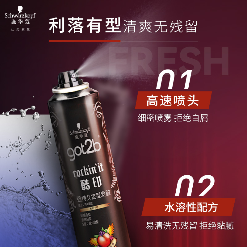 【618加购】施华蔻got2b酷印发胶定型喷雾强力持久造型干胶250ml-图1