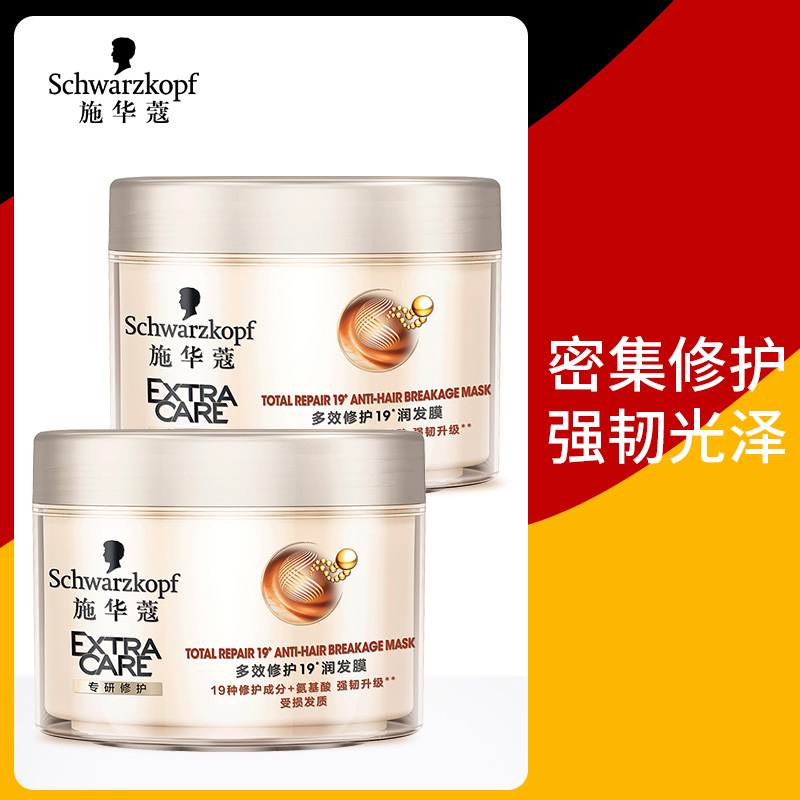 施華蔻多效修護19發膜150ml*2燙染受損補水柔順滑改善乾枯毛躁
