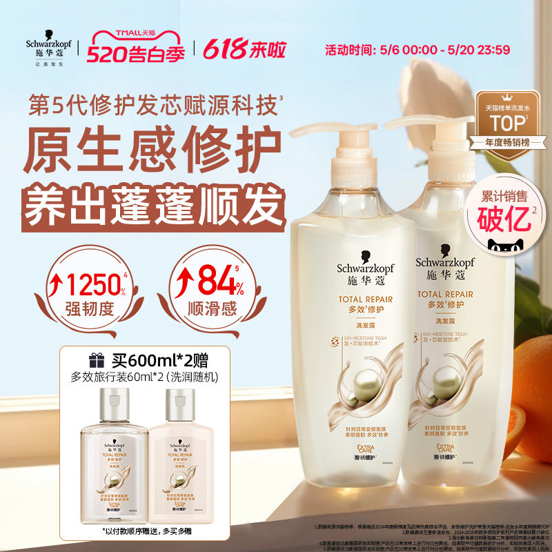 施华蔻洗发水多效修护柔顺改善毛躁洗头水蓬松洗发露护发素洗头膏