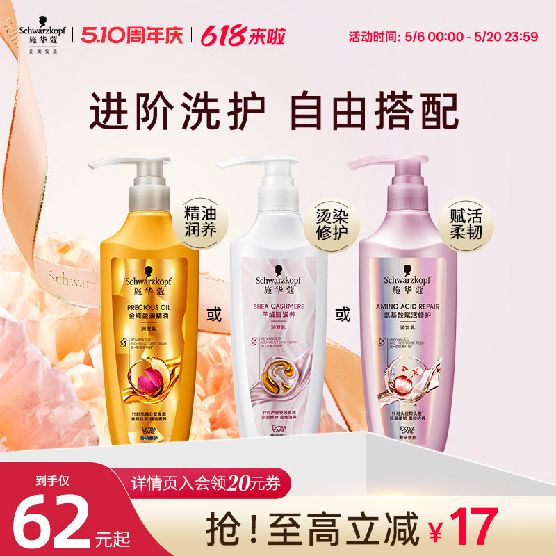 施华蔻氨基酸修护洗发水柔顺改善毛躁持久留香保湿洗发露600ml