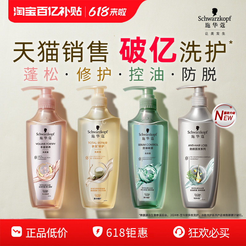 施华蔻氨基酸洗发水去屑柔顺改善毛躁生姜控油蓬松防脱舒缓洗发露