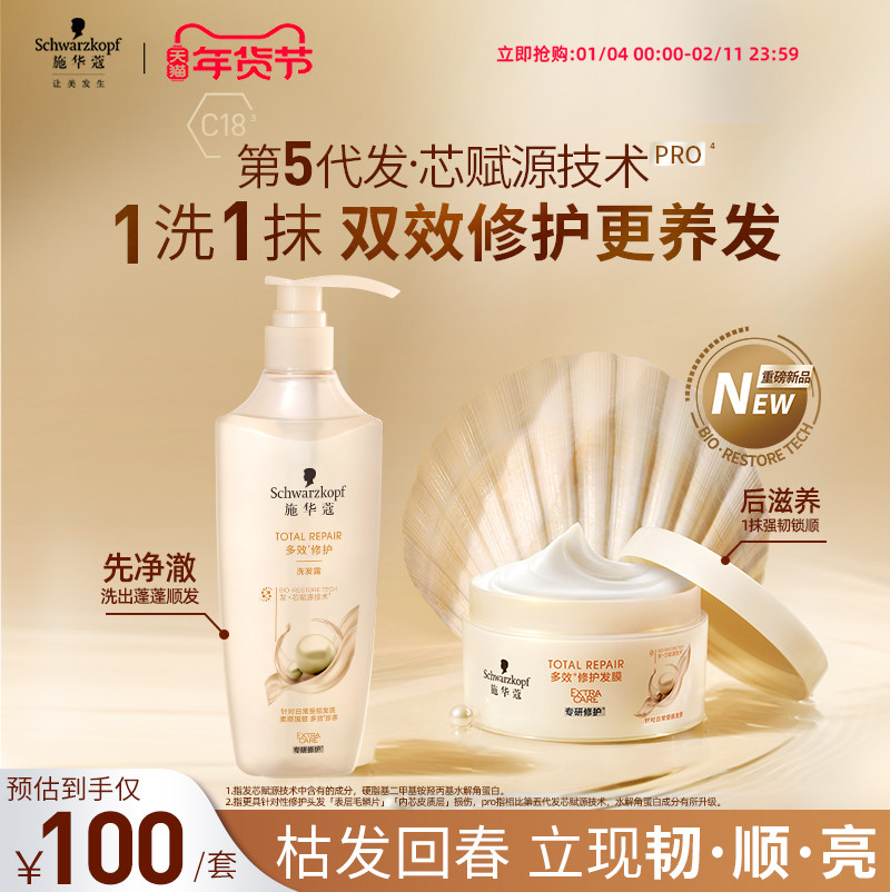 施华蔻洗发水多效修护柔顺改善毛躁洗头水蓬松洗发露护发素洗头膏