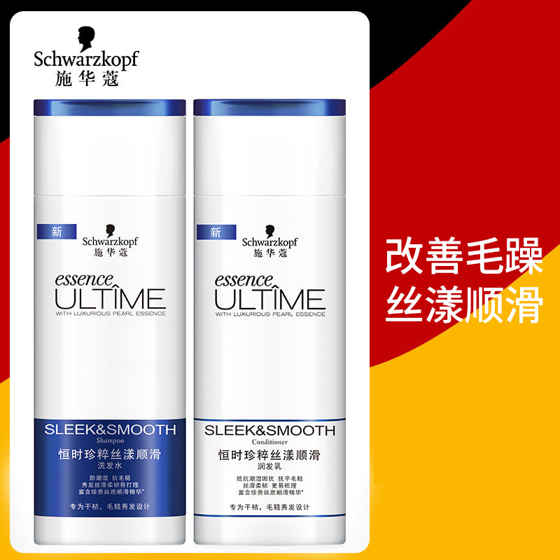 施華蔻恆時珍粹絲漾順滑洗髮水護髮素套裝乾枯毛躁洗護套裝500ml
