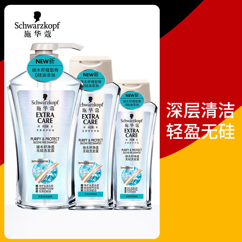 施華蔻辣木籽淨透無矽油洗髮水露深層清潔洗頭膏200/400/600ml