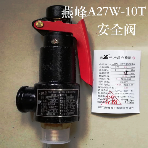 浙江燕峰A27W-10T/16T蒸汽锅炉储气罐弹簧式铜芯微启安全阀DN20 - 图0
