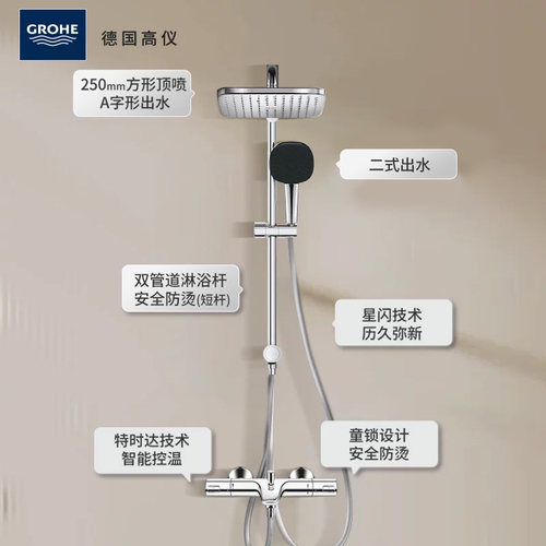 高仪250方A型顶喷浴室防烫淋浴恒温花洒套装Grohe进口卫浴水龙头 - 图3