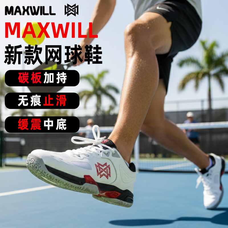 威廉匹克球运动鞋男女专业训练比赛运动鞋2025新款橡胶底训练鞋 - 图3