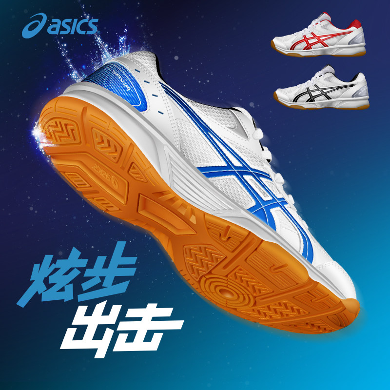 asics /亚瑟士乒乓球鞋女鞋男鞋 旷拓运动乒乓球鞋