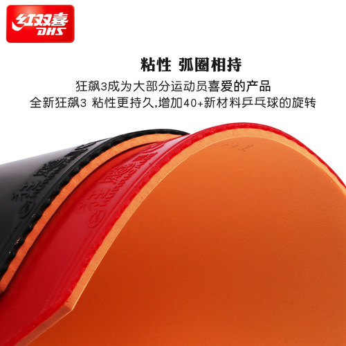 乒乓球拍胶皮红双喜狂飙3乒乓球胶皮狂飚3反胶套胶普狂三狂3正品 - 图2