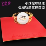 Дружба 729 настольный теннис, набор Jiao Mountain Forest, может освободить профессиональную вяжущуюся анти -глюкную дугу быстрая атака