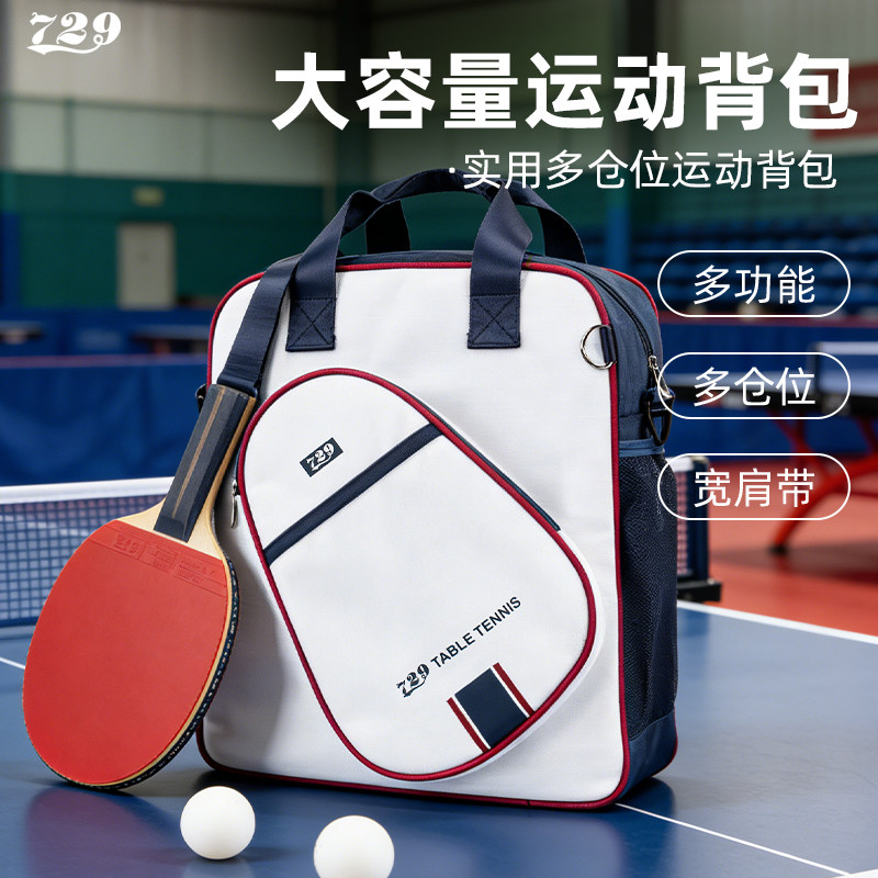 729乒乓球包专业斜跨收纳包男女运动装备背包高端保护包儿童球包,淘宝优惠券,粉丝福利购,淘宝优惠卷