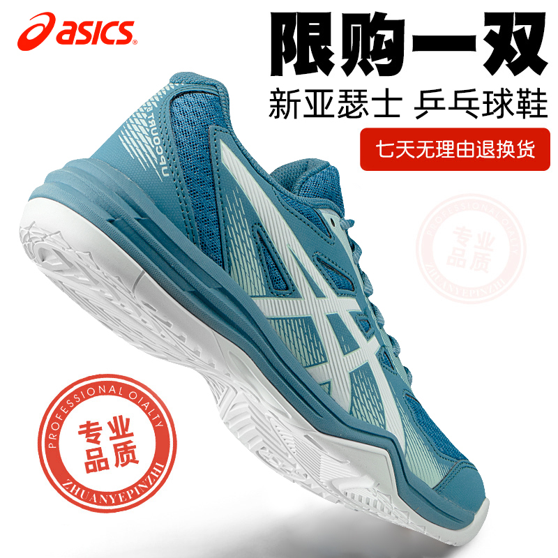 Asics/亚瑟士乒乓球鞋男女款2024新款跨界5专业防滑兵乓鞋春季款 - 图3