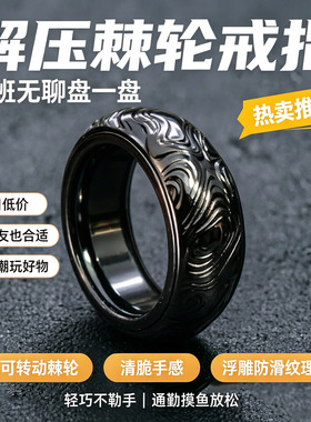 edc解压棘轮戒指双向转动指环旋
