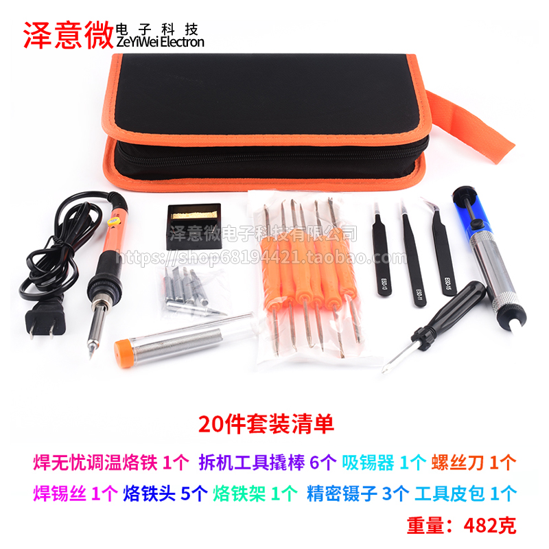 可调温电烙铁套装组合家用小型焊锡枪 220V焊接工具 20件套-图1