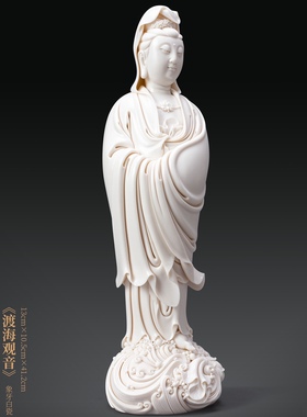 郑建冰仿何朝宗德化窑陶瓷白瓷渡海观音佛像家居软装家用大摆件