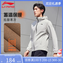 Li Ning sports wind clothes mens autumn new loose plus suede leisure running long sleeves with cap sports jacket blouses