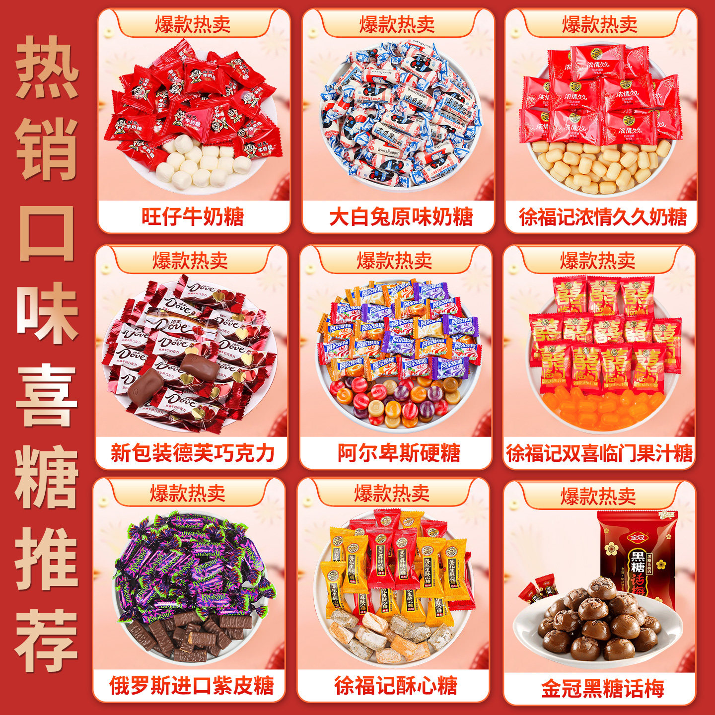 喜糖散装批发婚礼结婚专用新款订婚喜事红枣饼干年货糖果高级混合