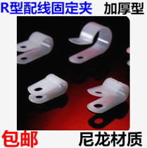 Premium environmentally-friendly R-type wire clamp UC-0 CC-0 wire clamp plastic clip wire fixing clip black and white wire loop card