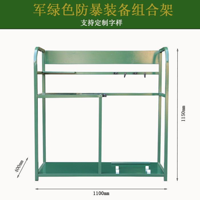 军绿色多功能防暴装备组合架执勤架安防器材架防爆可拆卸组合架