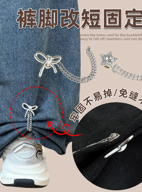 裤脚固定夹链条防拖地