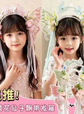 花仙子飘带儿童发箍女