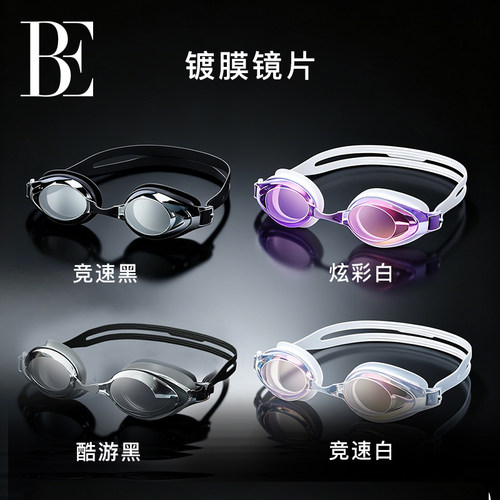 【教练推荐】BE范德安泳镜成人男女竞速高清防雾防水近视带度数 - 图2