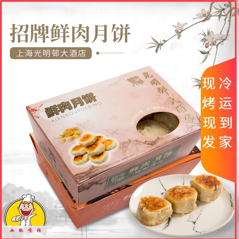 上海光明邨鲜肉月饼大酒店招牌光明村蟹粉淮海路总店代购现烤月饼,淘宝优惠券,粉丝福利购,淘宝优惠卷