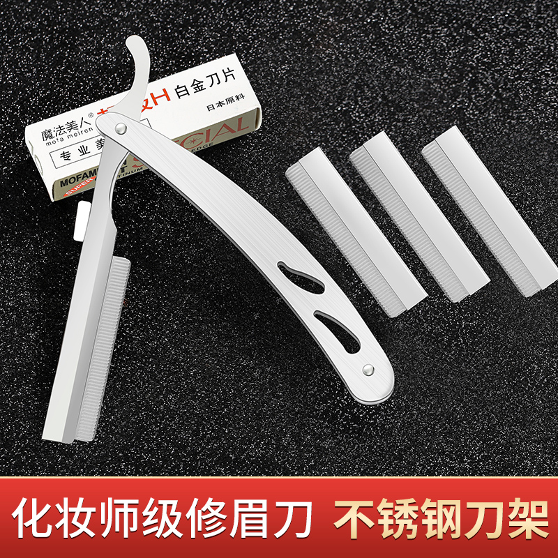 魔法美人旗舰店专业修眉刀片安全型男女士专用刮眉刀套装眉毛刀片初学者全套工具0