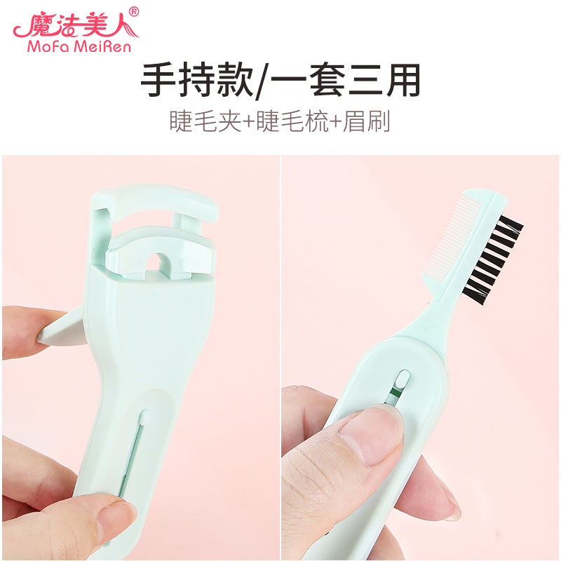 魔法美人旗舰店卷翘睫毛夹女分段小型便携式局部持久下睫毛定型夹器眼睫毛刷钢梳1