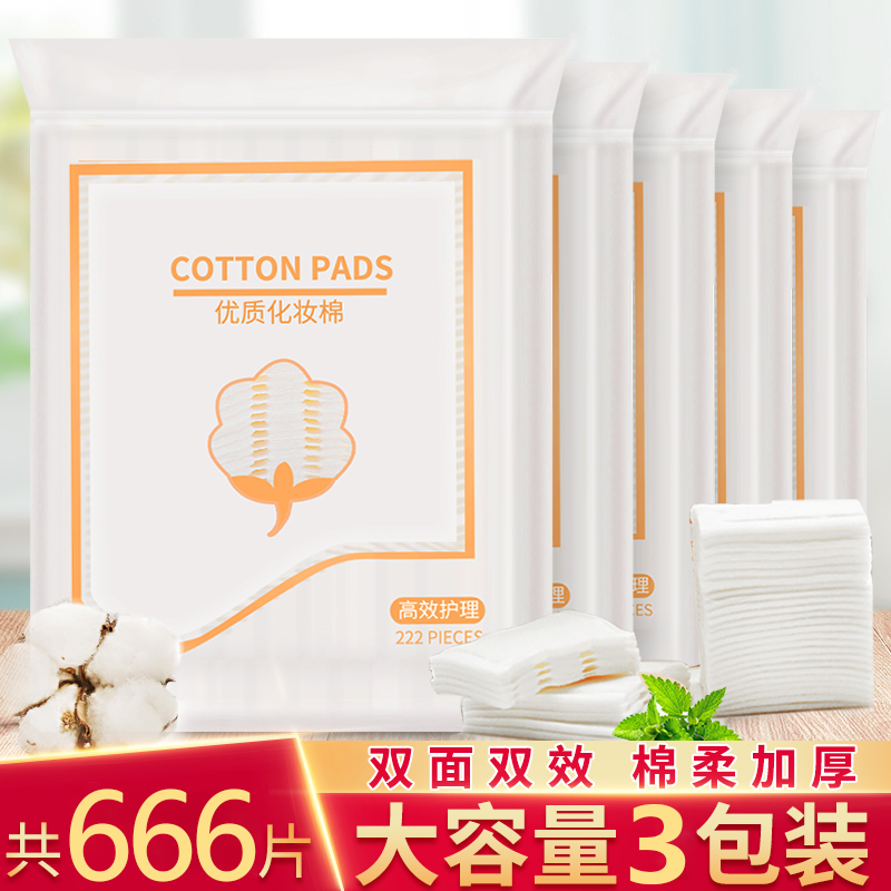 魔法美人旗舰店化妆棉卸妆棉厚款女脸部美容眼部唇部卸妆用纯棉一次性湿敷专用巾0