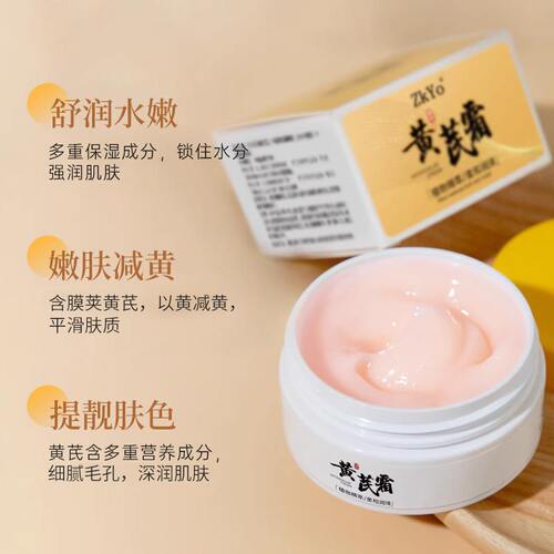 黄芪霜官方正品旗舰店去黄老牌国货滋润型保湿补水黄氏面霜防干燥 - 图0