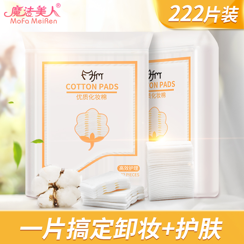 魔法美人旗舰店化妆棉卸妆棉卸妆用脸部薄款单层湿敷拍爽肤水专用厚款厚款0