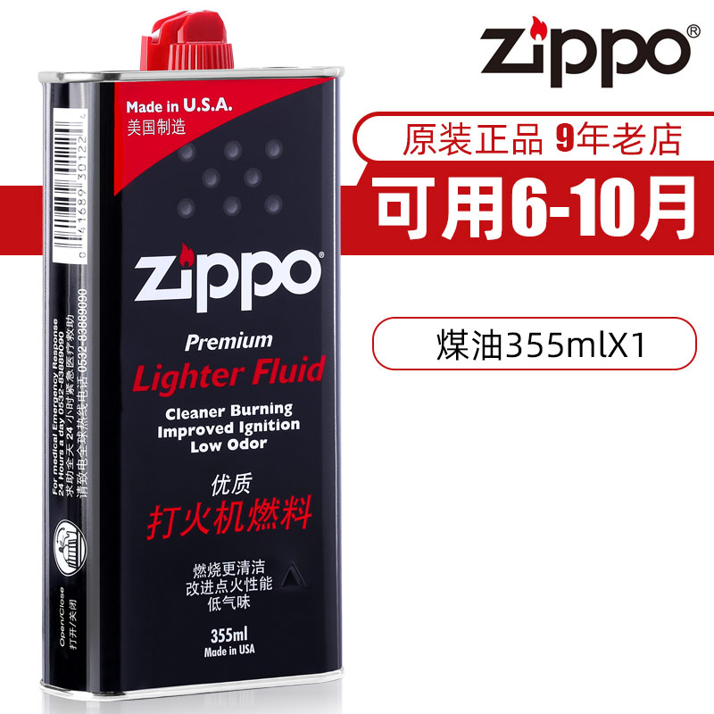 正品Zzippo打火机油之宝正版燃油zppo芝宝zp专用zoop火石煤油配件-图2