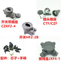 Marine waterproof switch HF2-2 3-1 4-1 watertight plug socket CTF2-2 CZF2-2 JXF4-2 JXF4-2