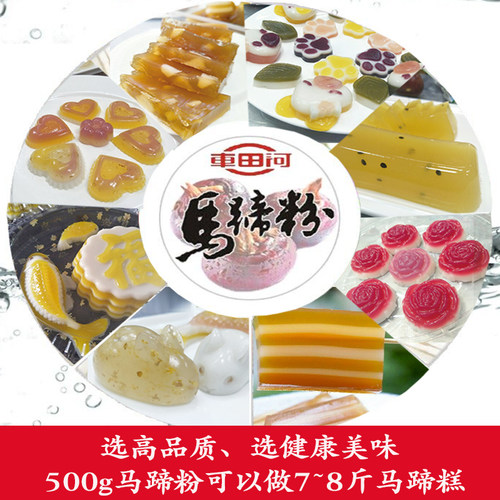 车田河马蹄粉纯马蹄糕粉 钵仔糕千层糕原料 家用袋装盒装荸荠粉 - 图0