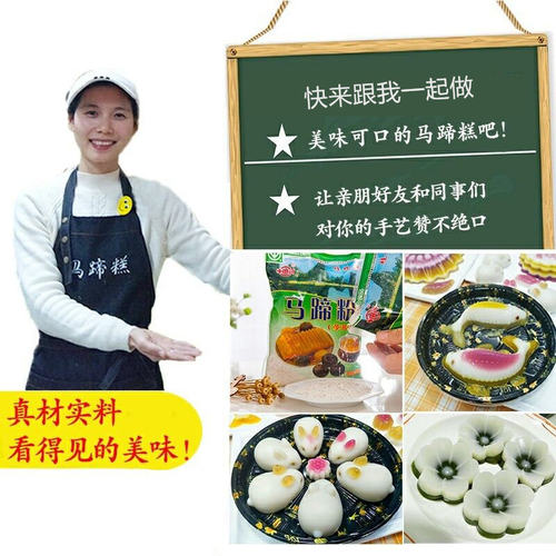 车田河马蹄粉纯马蹄糕粉 钵仔糕千层糕原料 家用袋装盒装荸荠粉 - 图1