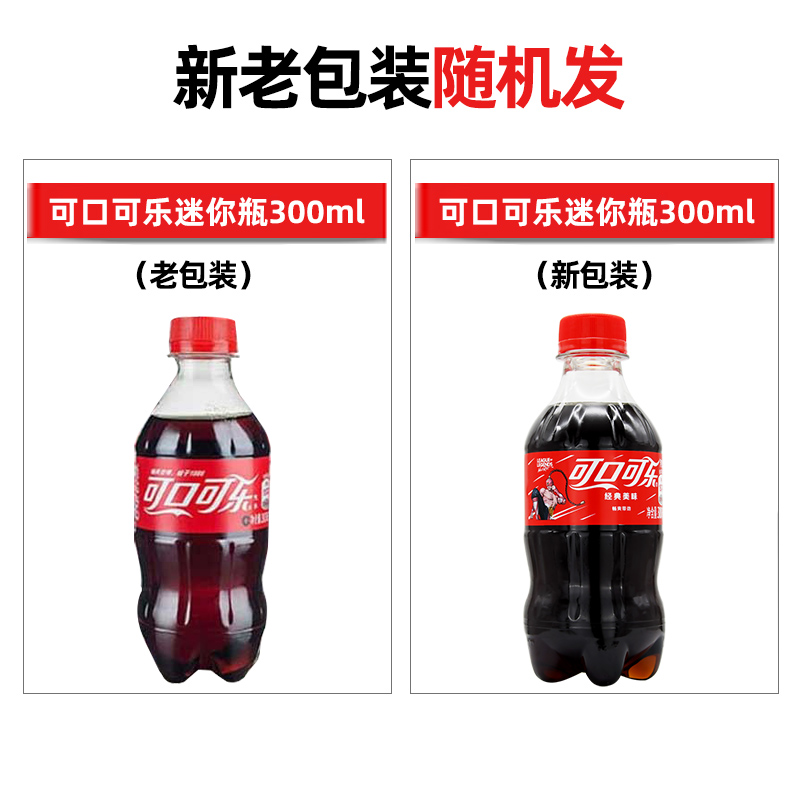 可口可乐碳酸饮料零度无糖/有糖可选汽水300ml*12/24迷你小瓶装-图3