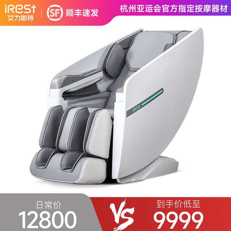 iRest/艾力斯特V3按摩椅家用全身智能全自动豪华太空舱多功能沙发