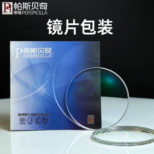 帕斯贝奇 1.90玻璃镜片 1.70超薄近视眼镜片 耐磨绿膜高透光变色 - 图1