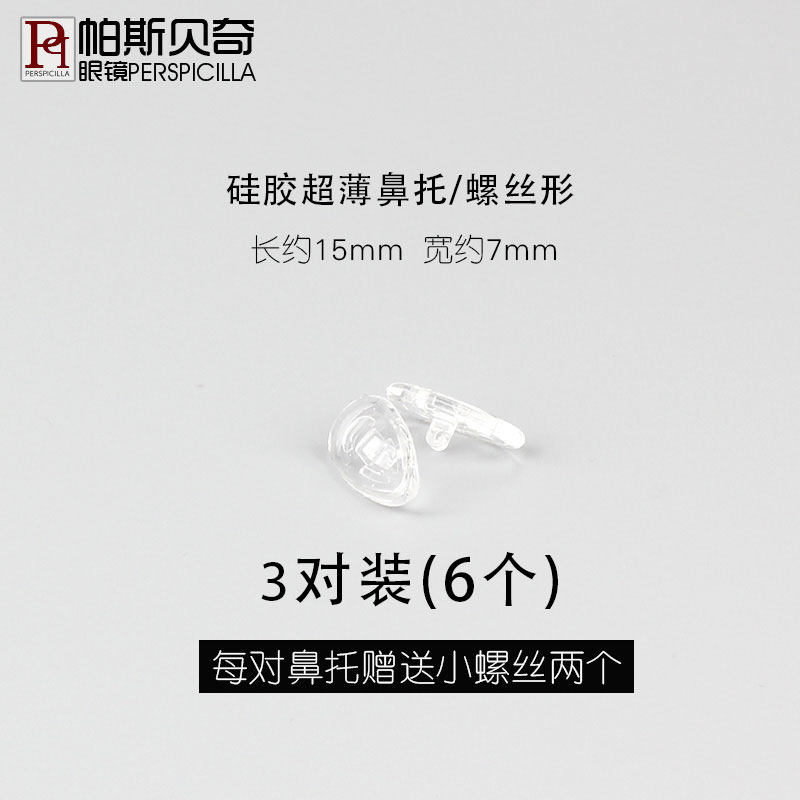帕斯贝奇 硅胶眼镜防滑鼻托鼻垫 翡翠纯钛陶瓷鼻托卡扣插入式配件,淘宝优惠券,粉丝福利购,淘宝优惠卷
