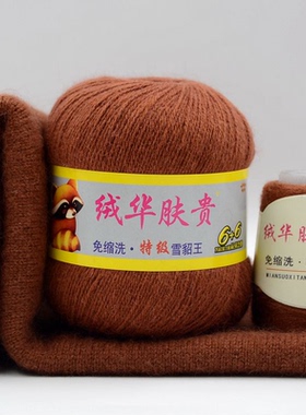 绒华肤贵6+6貂绒线活挠貂绒 山羊绒线 考拉黛貂绒 手编中粗貂毛线
