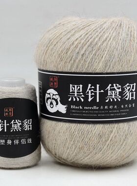 绒华肤贵6+6黑针黛貂毛线不起球
