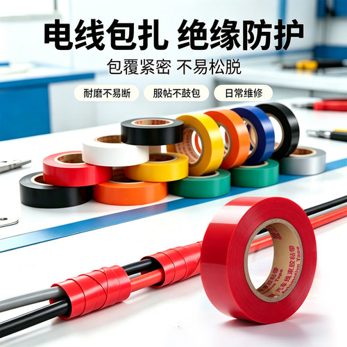 永乐电工胶带汽车线束20米 黑胶超薄超粘汽车胶带PVC防水绝缘电胶 - 图2