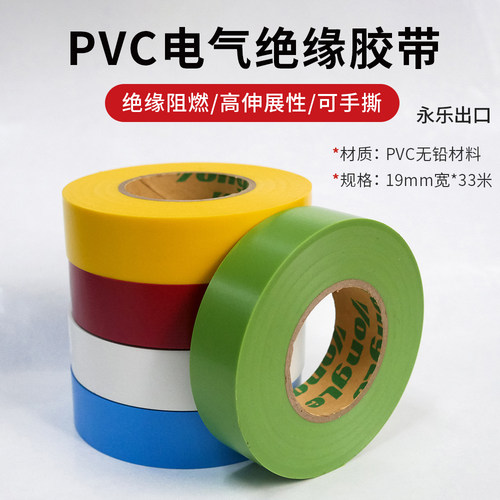 永乐汽车线束电工胶带33米超薄粘环保胶带防水绝缘电胶布PVC 耐寒 - 图0